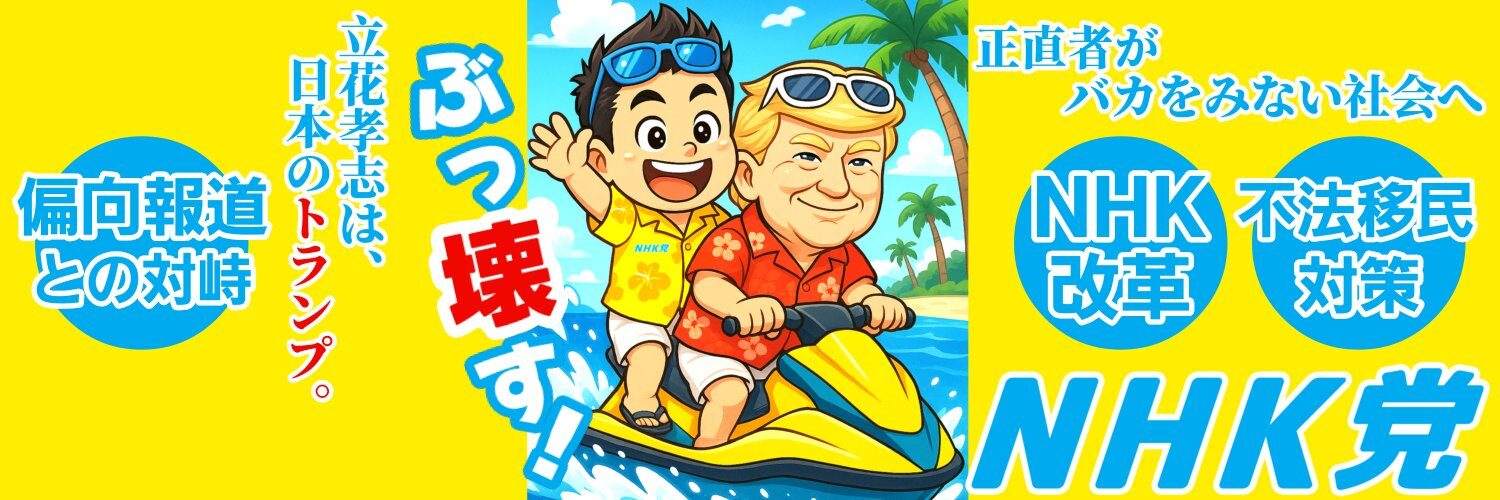 NHKbanner